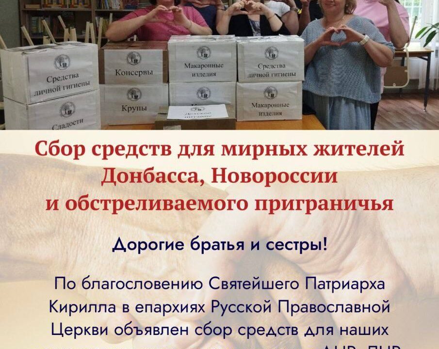 #caption1 В нашем соборе происходит сбор средств для наших братьев и сестер проживающих в ДНР, ЛНР, Запорожской и Херсонской областях