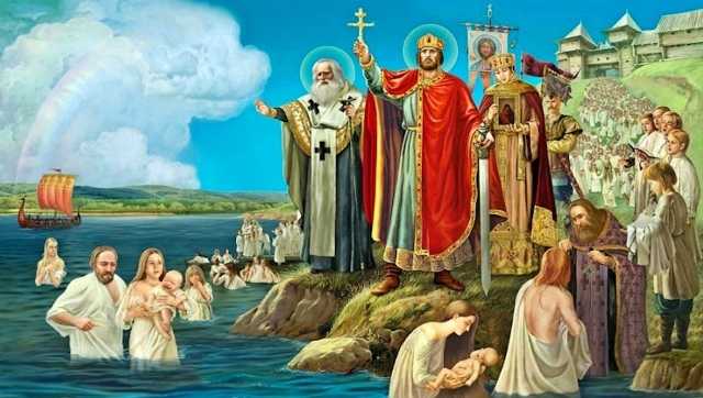 С Праздником Крещения Руси