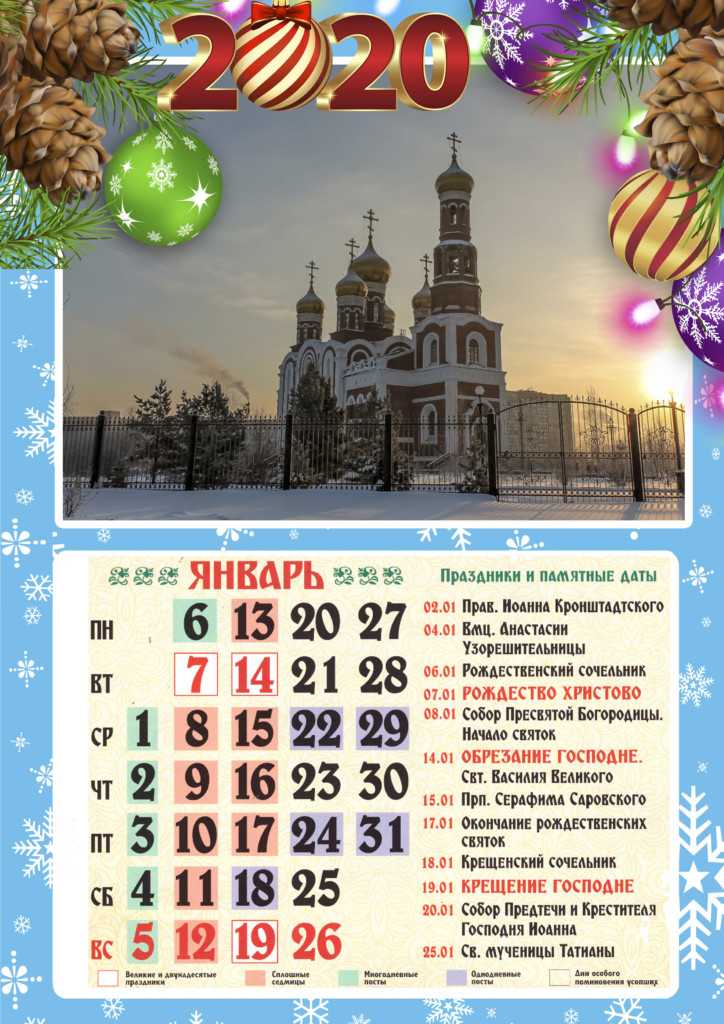 Церковный календарь 2020 с изображением нашего Храма