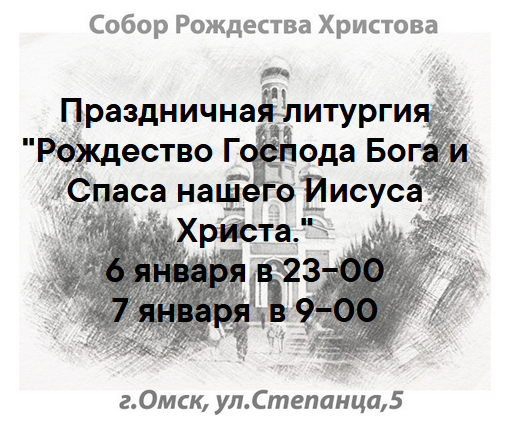 Расписание праздничных Богослужений