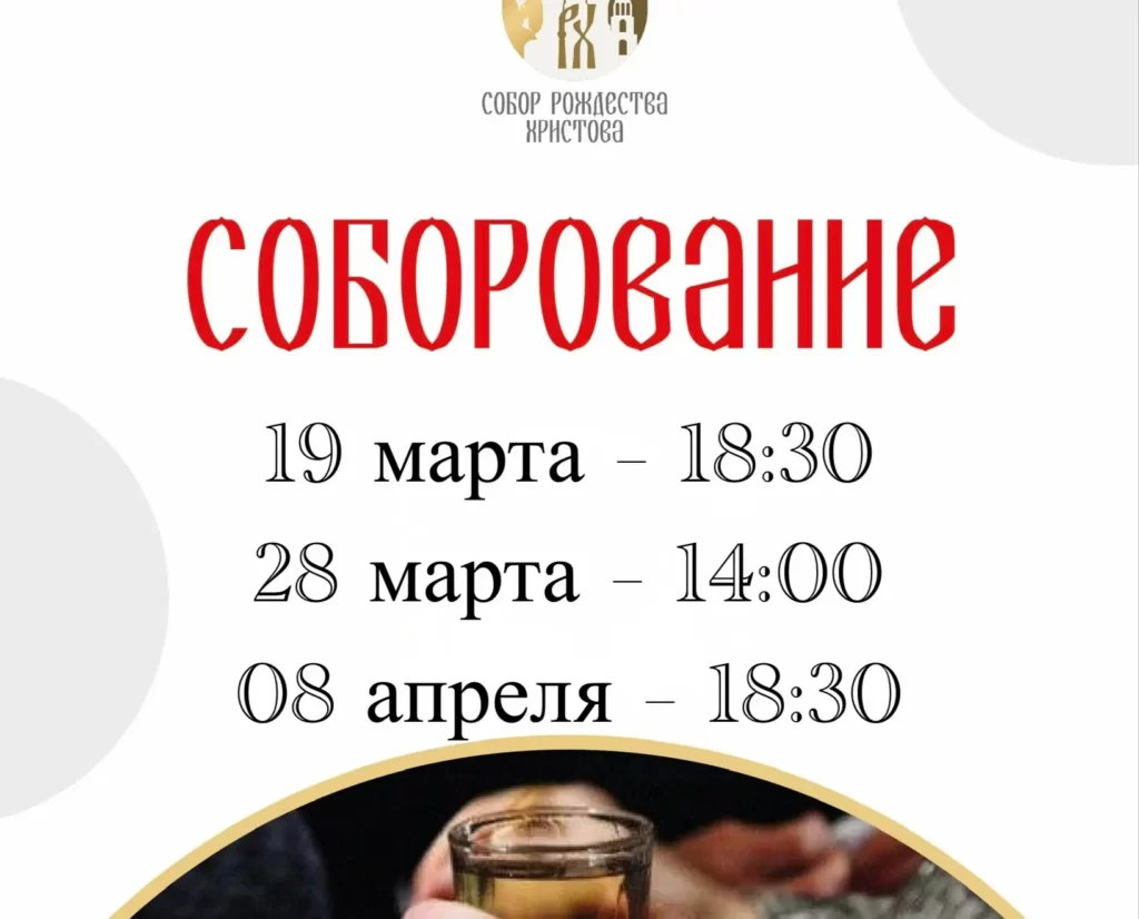 Соборование