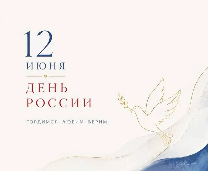 День России.