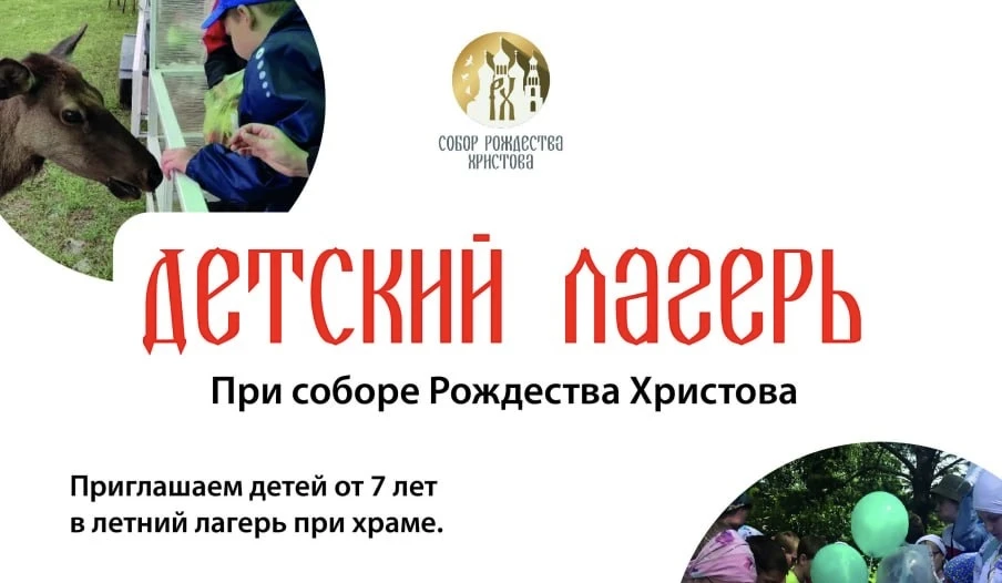Детский лагерь.