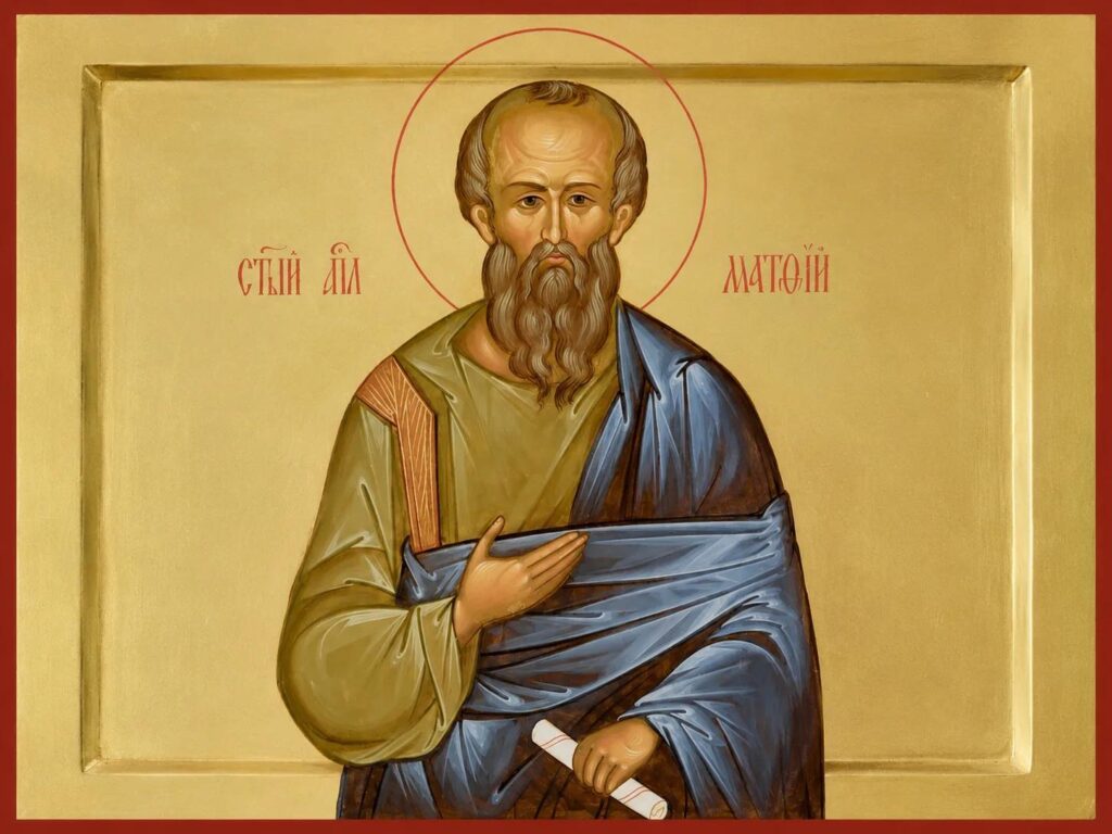 День памяти святого апостола Матфия.