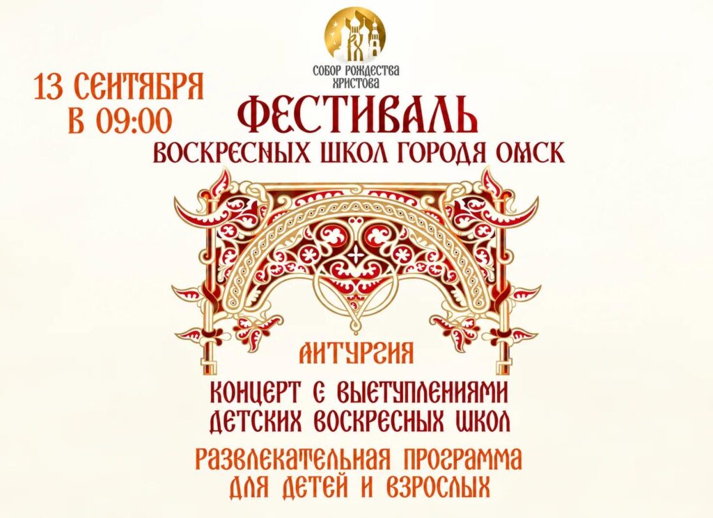 Фестиваль воскресных школ.