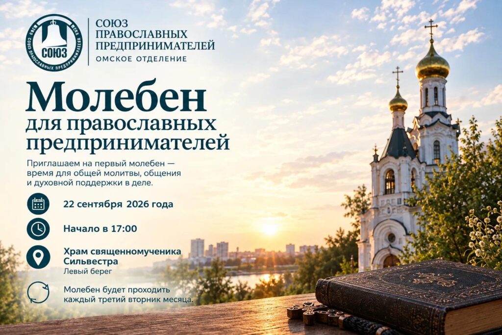 Молебен для православных предпринимателей.