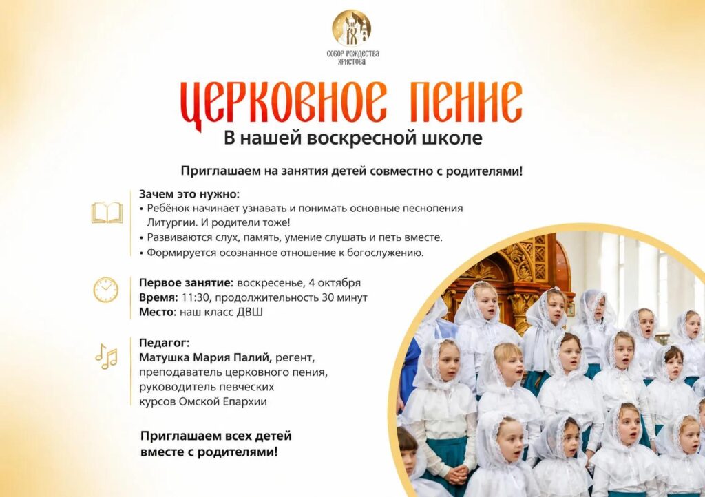 Церковное пение в воскресной школе.